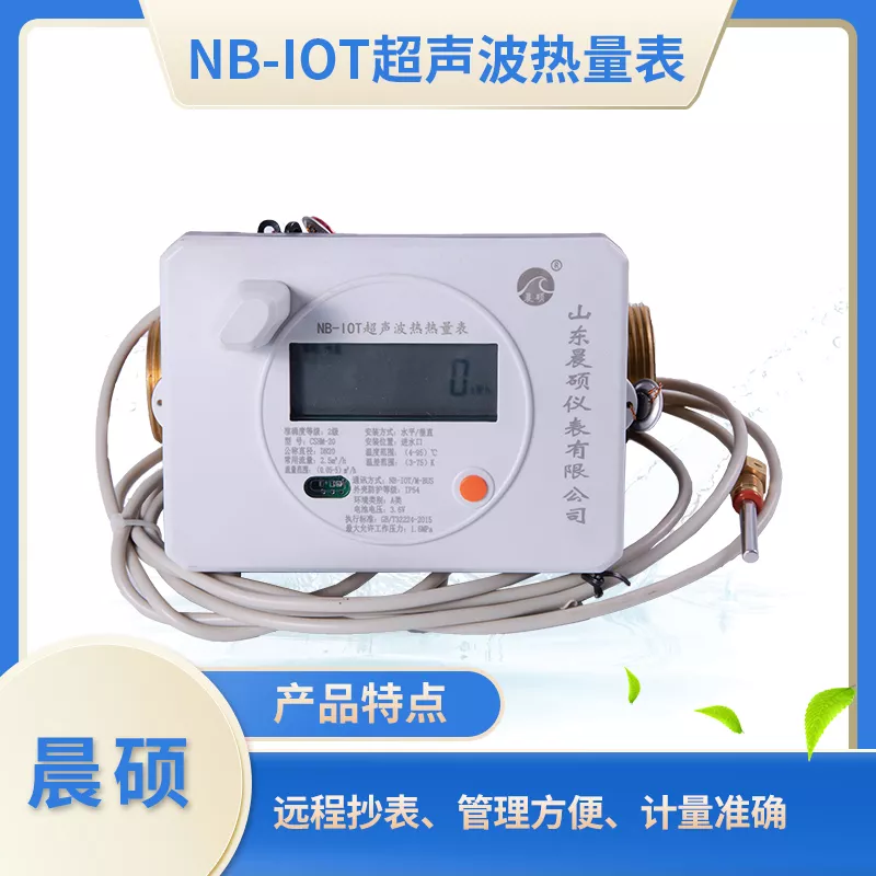 NB-IOT超声波热量表